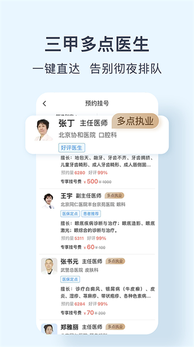 北京医院预约挂号网(1)
