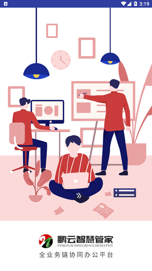 鹏云智慧管家(1)