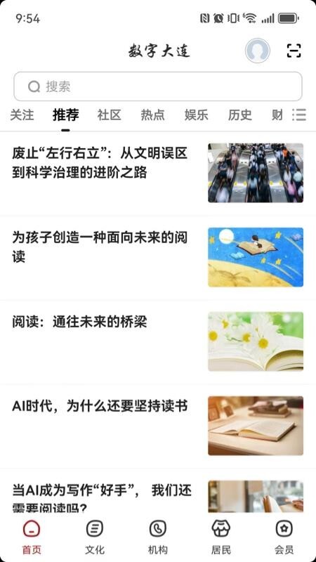 数字大连最新版(1)