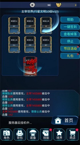 天道主宰世界图1