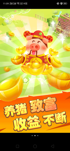 开心养猪园红包版图2