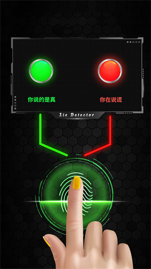 测谎测试模拟器图1