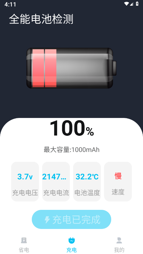 全能电池检测图2