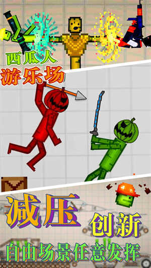 西瓜人游乐场(1)