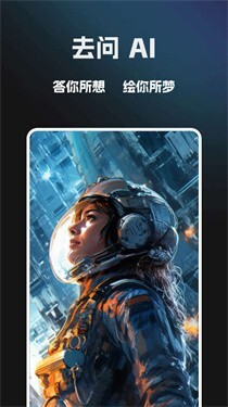 去问AI图1