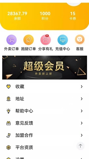 么么哒外卖跑腿(4)