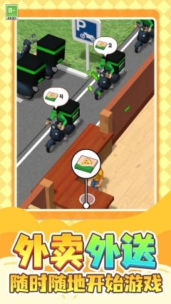 披萨帝国模拟图3