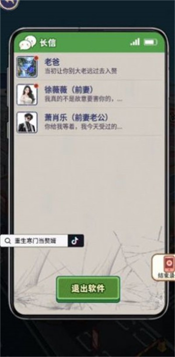 重生寒门当赘婿图2