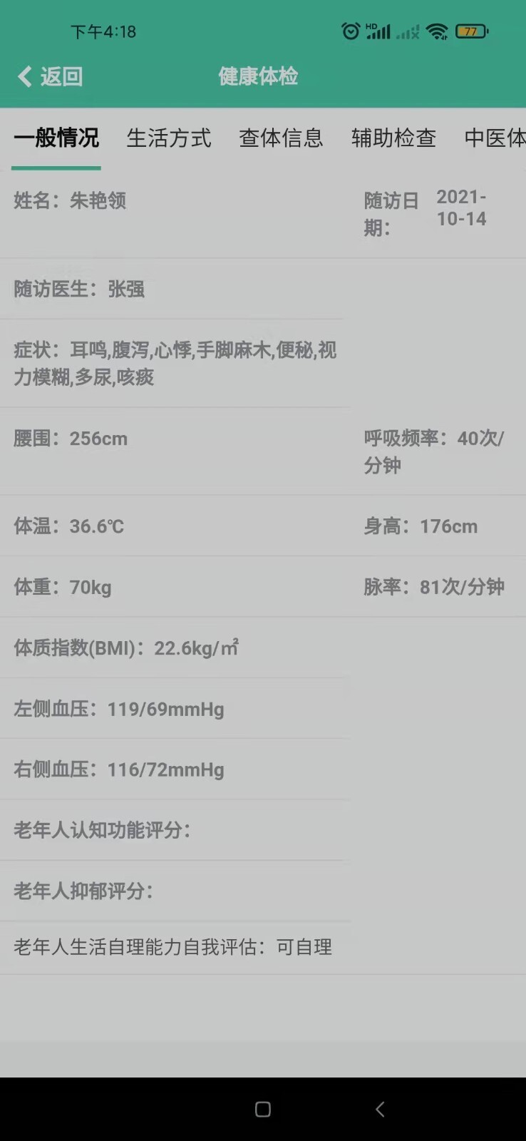 岐正健康管家图4