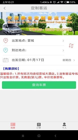 大美太行晋城游