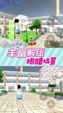 樱花校园女生模拟器(2)
