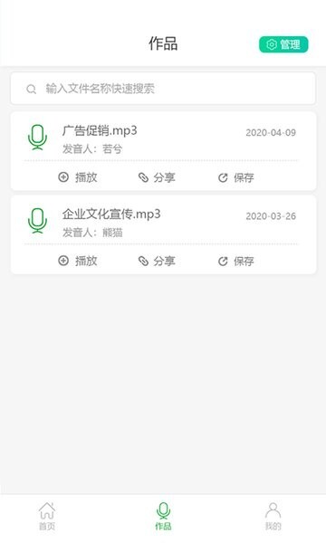 中企视频配音大师手机版(3)