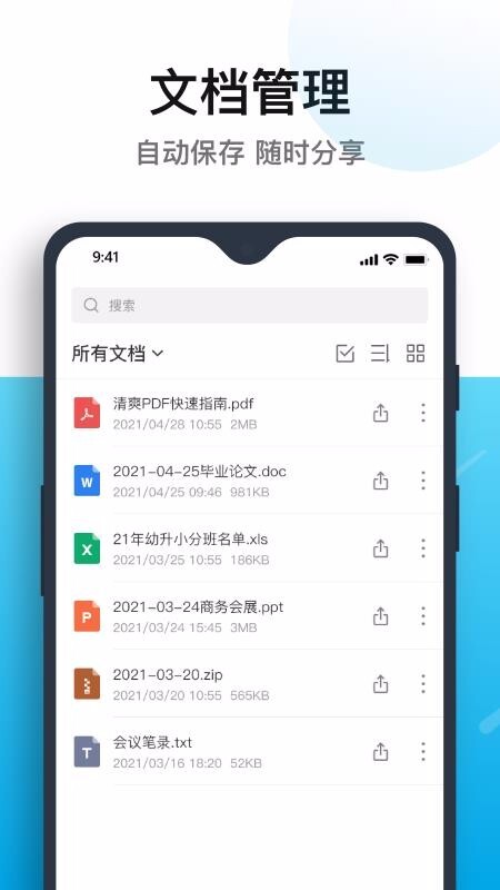 清爽PDF转换器图1