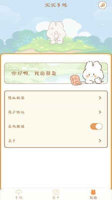 天天手账贴贴图2