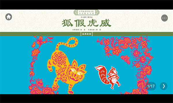 绘本大系安卓版(2)