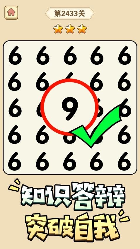 猜字小天才游戏图3