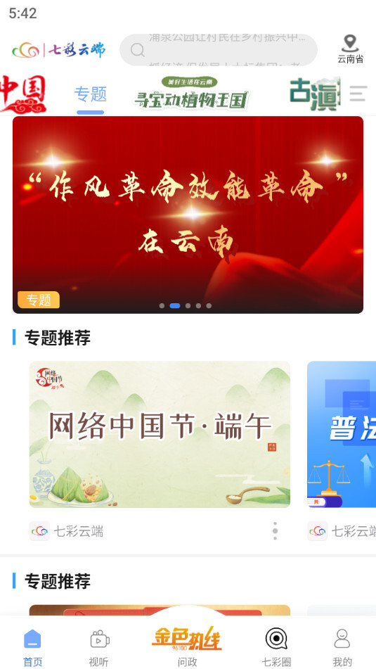 七彩云南直播七彩云端图8