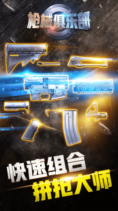 枪械俱乐部图3