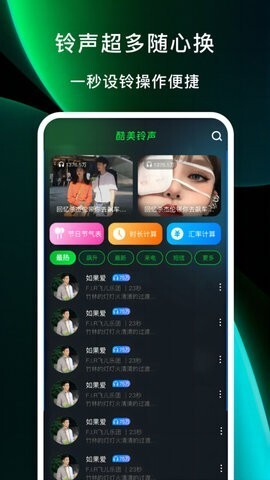 酷美铃声图2