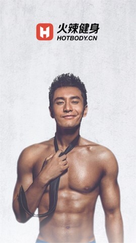 火辣健身(1)