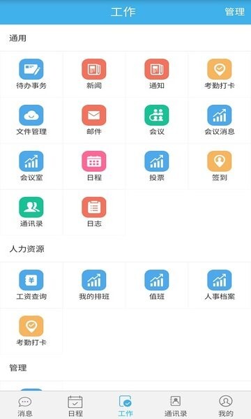 智瑞协同OA手机客户端图2