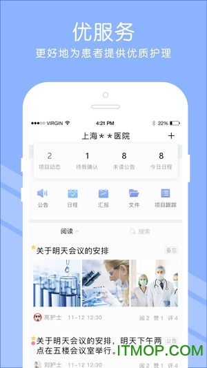 长征护理软件图4