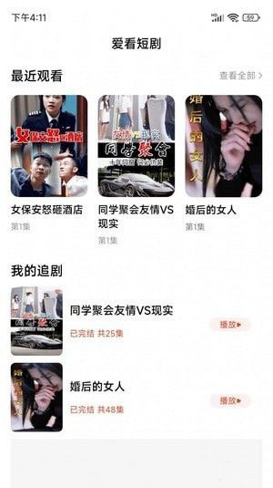 看个短剧(短剧分享创作平台)安卓版图3