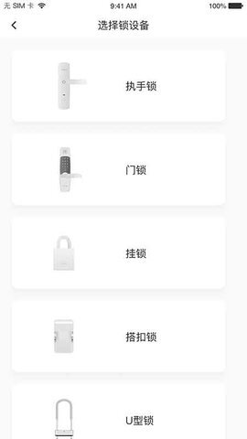 优特智能云锁(3)