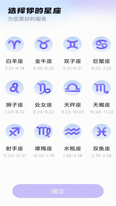 暖暖星座图3