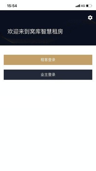 窝库智慧租房图3