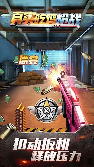 真实吃鸡枪战图3