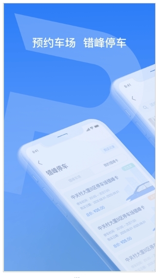 天津智联停车(3)