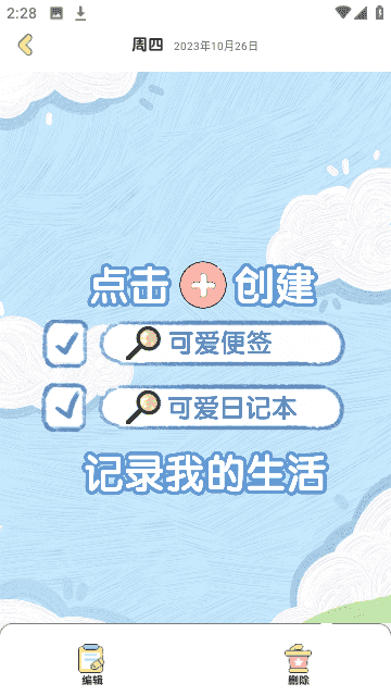 随手便签日记图3