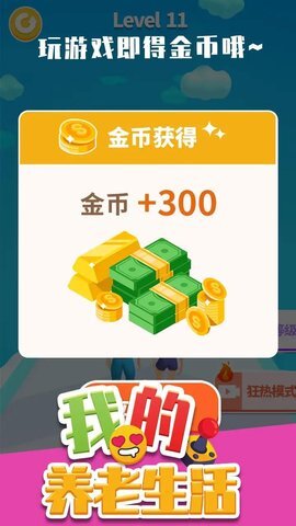 我的养老生活图3