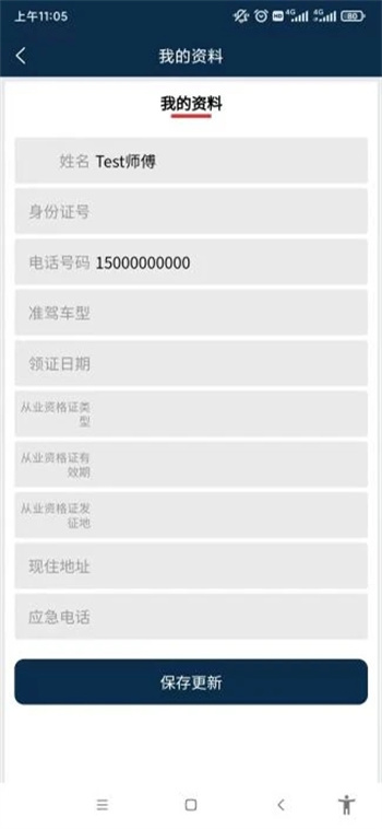 鲸鱼司机软件图1