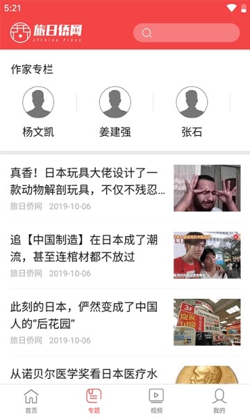 旅日侨网图1