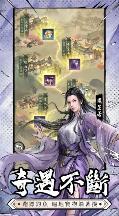 新倚天屠龙记手机版图1