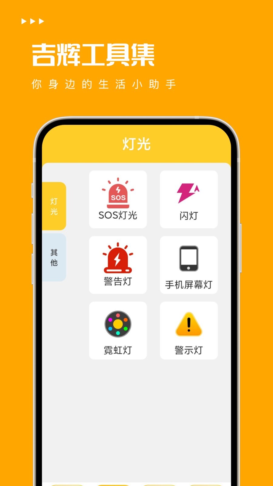 吉辉工具集图2
