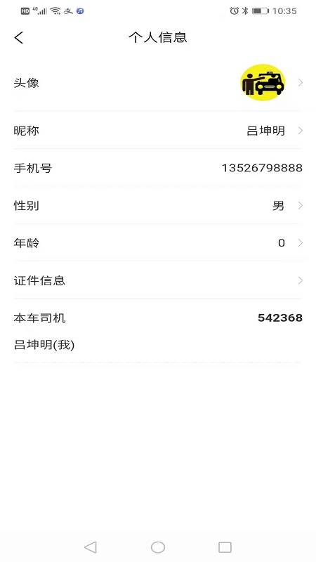宝淼出租车司机图3