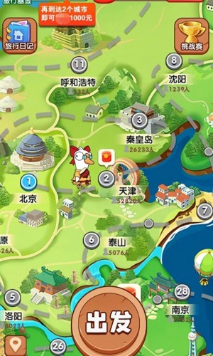 肥鹅爱旅行截图1