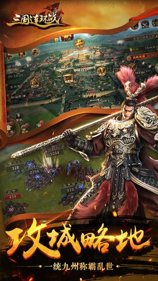 三国连环战