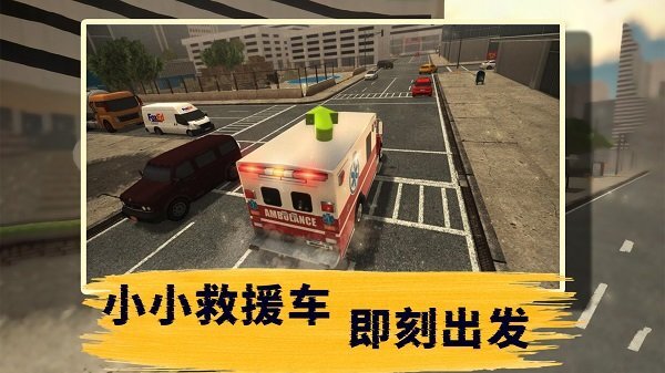 小小救援车驾驶(1)