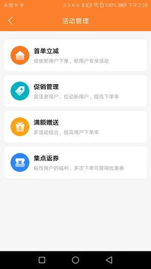 小镇外卖商家端图3