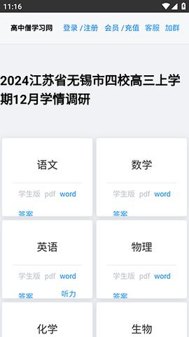 高中僧学习网(2)