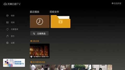天翼云盘TV图2