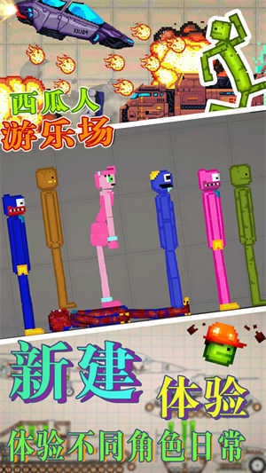 西瓜人游乐场(4)