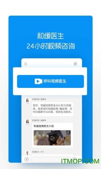 和缓视频医生(4)