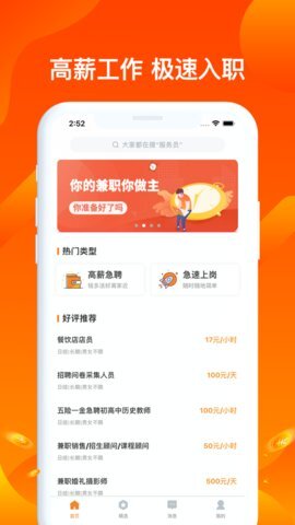 礼橙兼职最新版图2