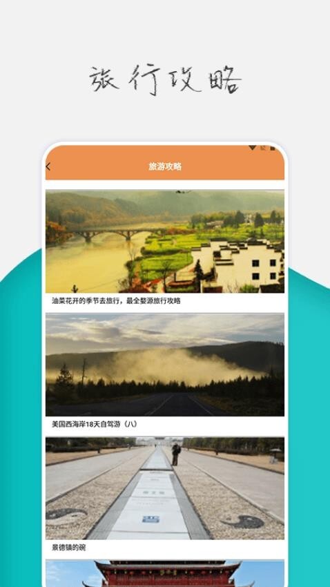 旅行世界攻略最新版图1