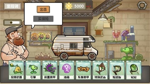 植物战车图2